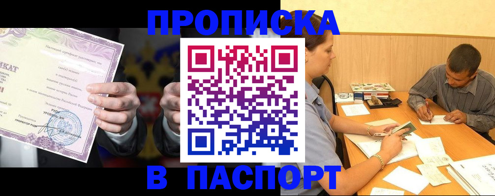 где прописаться в Воскресенске