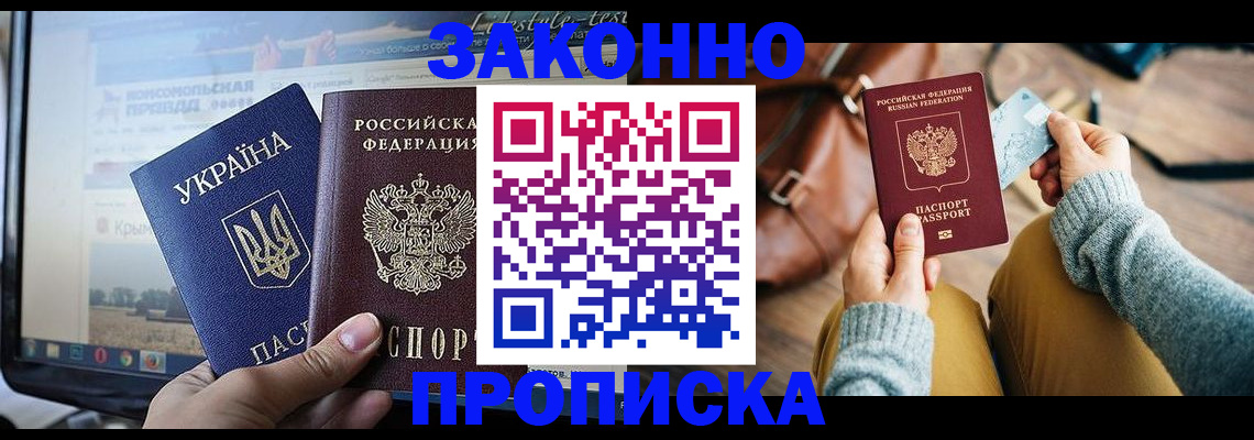 прописка паспорт в Воскресенске