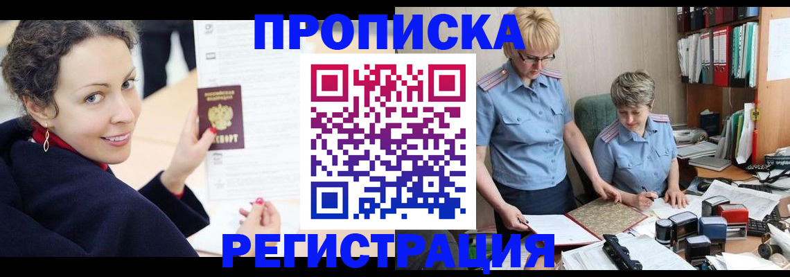 временная регистрация в квартире в Воскресенске